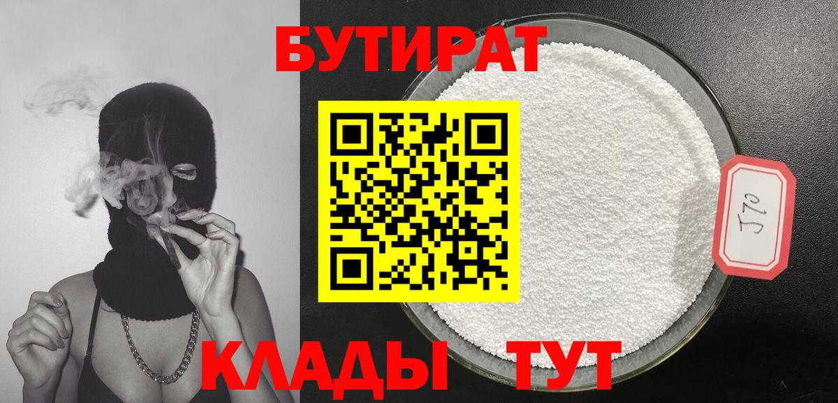 БУТИРАТ 99% Дербент