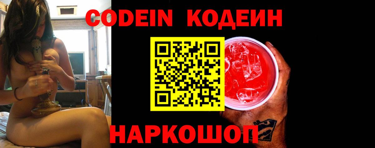 Дербент  Кодеин Purple Drank  Вход с VPN 