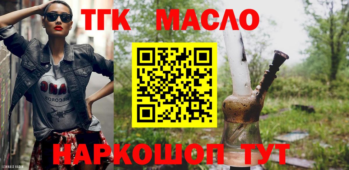 ТГК гашишное масло  ТГК вейп с тгк  Вход с VPN  Дербент 